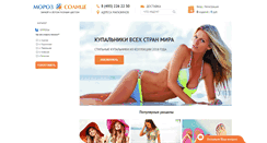 Desktop Screenshot of moroz-solnce.ru